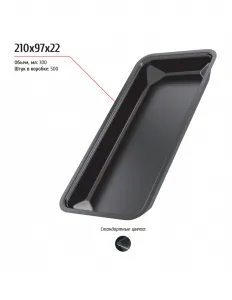 Лоток 210x97x22 – купить по цене завода