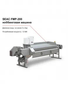 Ноббинговая машина SEAC FPM-200 для потрошения рыбы – купить по цене завода