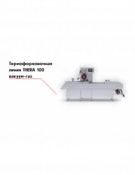 Купить термоформовочная линия thera 100 вакуум-газ – цена от завода, доставка до двери | RuOborudovanie.ru