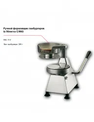 Купить ручной формовщик гамбургеров la minerva c/95g – цена от завода, доставка до двери | RuOborudovanie.ru