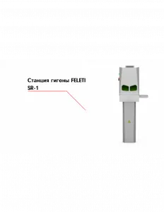 Станция гигены FELETI SR-1 – купить по цене завода