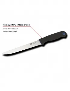Нож 9210 PG MORA – купить по цене завода