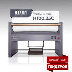 Купить гладильный каток helen н100.25с – цена от завода, доставка до двери | RuOborudovanie.ru