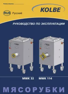 Волчок-мешалка Kolbe MWK 32-45 – купить по цене завода