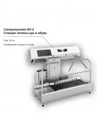 Купить санпропускник feleti so-2 (станция гигиены рук и обуви) – цена от завода, доставка до двери | RuOborudovanie.ru
