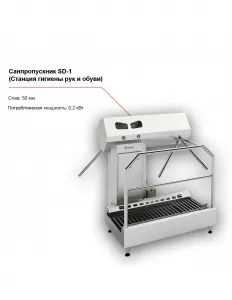 Санпропускник FELETI SD-1 (станция гигиены рук и обуви) – купить по цене завода