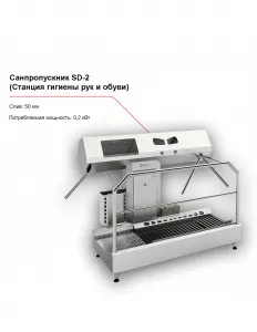 Санпропускник FELETI SD-2 (станция гигиены рук и обуви) – купить по цене завода
