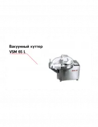 Куттер VSM 65 T2M‐R вакуумный – купить в RuOborudovanie.ru с доставкой до двери Купить куттер vsm 65 t2m‐r вакуумный – цена от завода, доставка до двери | RuOborudovanie.ru