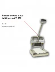Купить размягчитель мяса la minerva a/e tm – цена от завода, доставка до двери | RuOborudovanie.ru