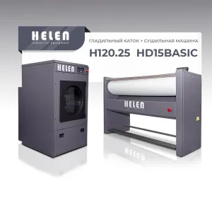 Комплект прачечного оборудования Helen H120.25 и HD15BASIC – купить по цене завода