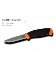 Купить нож 861 p mora – цена от завода, доставка до двери | RuOborudovanie.ru