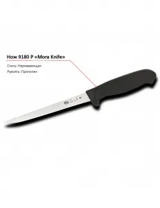 Нож 9180 P MORA – купить по цене завода