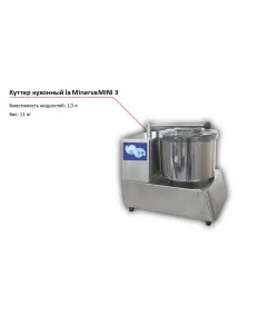 Куттер La Minerva MINI 3 – купить по цене завода