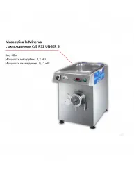Купить мясорубка la minerva c/e r32 unger 5 с охлаждением – цена от завода, доставка до двери | RuOborudovanie.ru