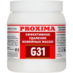 Купить таблетки от кофейных масел proxima g31 100 шт – цена от завода, доставка до двери | RuOborudovanie.ru
