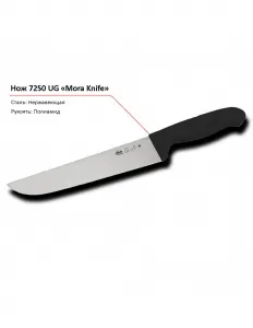 Нож 7250 UG MORA – купить по цене завода