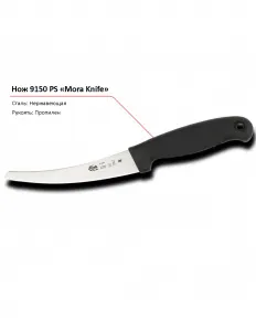 Нож 9150 PS MORA – купить по цене завода