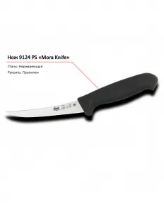 Нож 9124 PS MORA – купить по цене завода