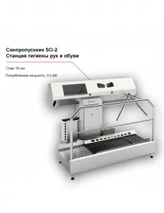Санпропускник FELETI SO-2 (станция гигиены рук и обуви) – купить по цене завода