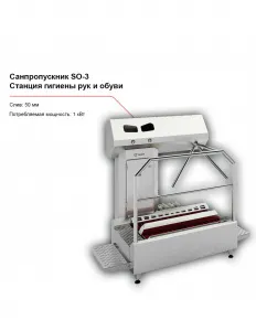 Санпропускник FELETI SO-3 (станция гигиены рук и обуви) – купить по цене завода