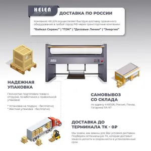 Гладильный каток Helen Н120.25С – купить по цене завода