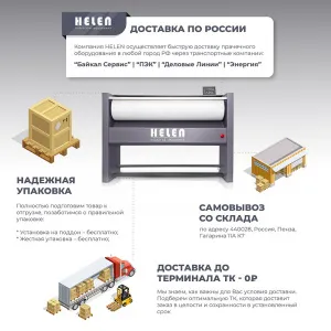 Гладильный каток Helen Н100.25 – купить по цене завода