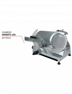 Слайсер Argenta 250 для колбасы – купить по цене завода