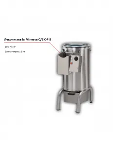 Лукочистка la Minerva C/E OP8 – купить по цене завода