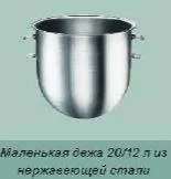 Купить дежа миксера varimixer rn20-75a2m 20/12л – цена от завода, доставка до двери | RuOborudovanie.ru