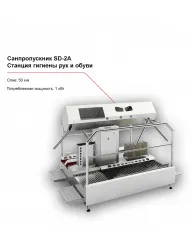 Купить санпропускник feleti sd-2a (станция гигиены рук и обуви) – цена от завода, доставка до двери | RuOborudovanie.ru