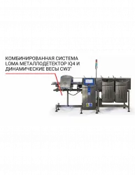 Купить комбинированная система loma (металлодетектор iq4 и динамические весы cw3) – цена от завода, доставка до двери | RuOborudovanie.ru