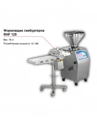 Купить формовщик гамбургеров rhf 125 – цена от завода, доставка до двери | RuOborudovanie.ru