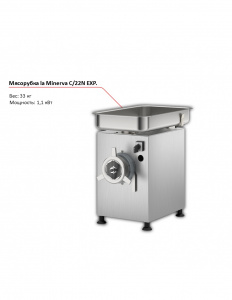 Мясорубка la Minerva C/22N EXP.