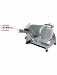 Слайсер Argenta 250 для колбасы 