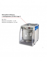 Мясорубка la Minerva C/E W22 UNGER 3 с охлаждением