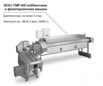 SEAC FPM-400 ноббинговая и филетировочная машина – купить по цене завода